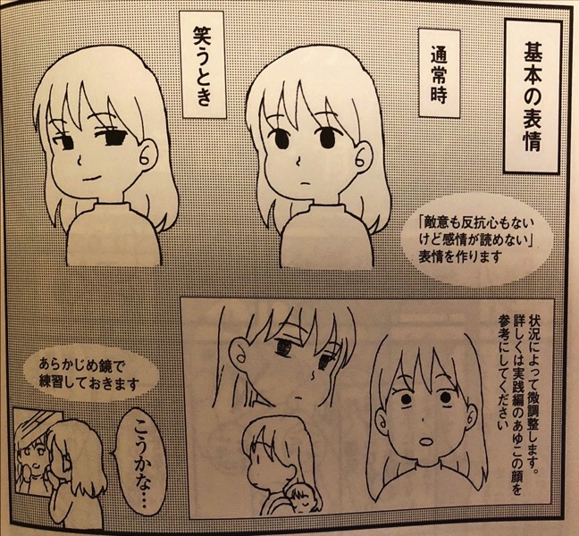 モラハラ対策表情の作り方
